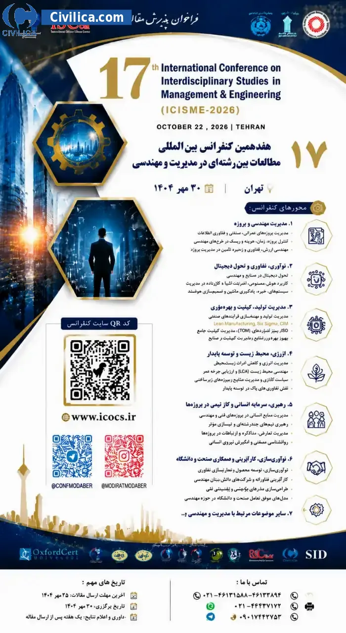 پوستر هفدهمین کنفرانس بین المللی مطالعات بین رشته ای در مدیریت و مهندسی