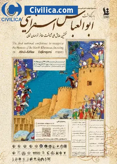 پوستر نخستین همایش ملی شناخت مفاخر خراسان شمالی با بزرگداشت ابوالعباس اسفراینی