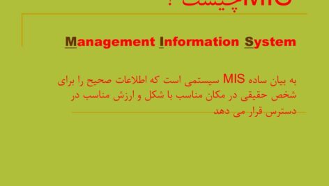 سیستم اطلاعات مدیریت