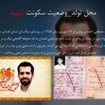 زندگینامه شهید مصطفی احمدی روشن