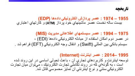 پاورپوینت تجارت الکترونیک